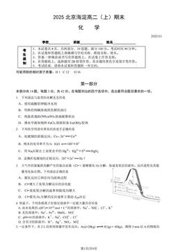 2025北京海淀高二（上）期末化学（教师版）-答案
