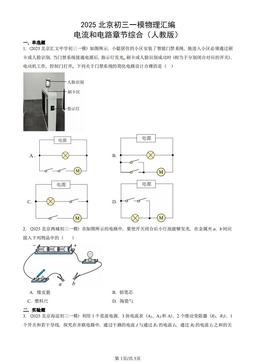 2025北京初三一模物理汇编：电流和电路章节综合（人教版）-答案