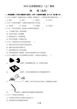 2022北京朝阳初三（上）期末物理（选用）（教师版）-答案