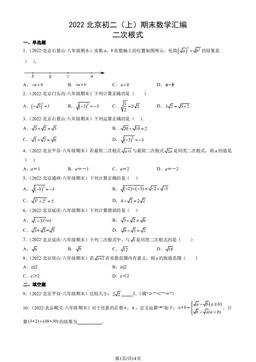 2022北京初二（上）期末数学汇编：二次根式-答案