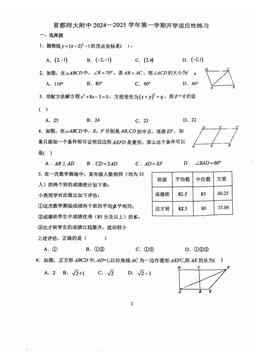 2024北京首都师大附中初三（上）开学考数学-试题