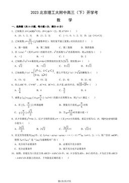 2023北京理工大附中高三（下）开学考数学（教师版）-答案