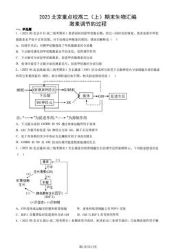 2023北京重点校高二（上）期末生物汇编：激素调节的过程-答案