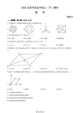 2024北京平谷五中初二（下）期中数学（教师版）-答案