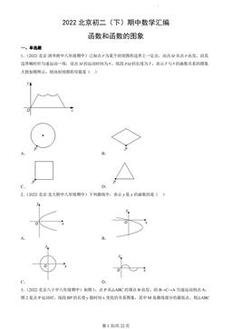 2022北京初二（下）期中数学汇编：函数和函数的图象-答案