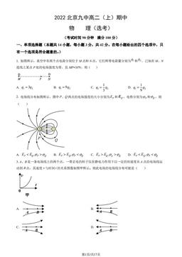 2022北京九中高二（上）期中物理（教师版）-答案