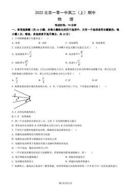 2022北京一零一中高二（上）期中物理（教师版）-答案