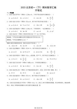 2023北京初一（下）期末数学汇编：不等式-答案