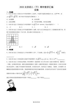 2022北京初二（下）期中数学汇编：实数-答案