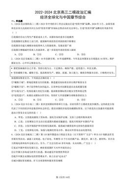 2022-2024北京高三二模政治汇编：经济全球化与中国章节综合-答案