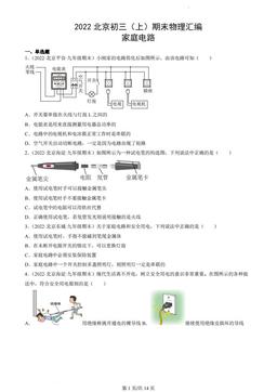2022北京初三（上）期末物理汇编：家庭电路-答案