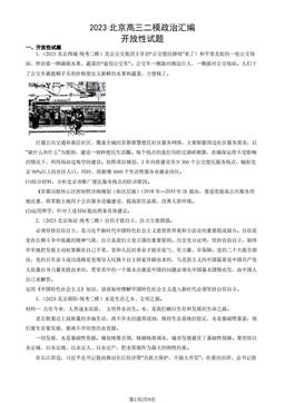 2023北京高三二模政治汇编：开放性试题-答案