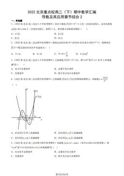 2022北京重点校高二（下）期中数学汇编：导数及其应用章节综合2-答案