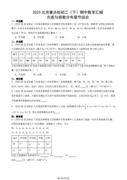 2023北京重点校初二（下）期中数学汇编：方差与频数分布章节综合-答案