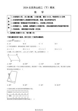 2024北京燕山初二（下）期末数学（教师版）-答案