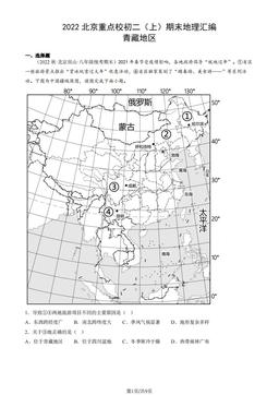 2022北京重点校初二（上）期末地理汇编：青藏地区-答案