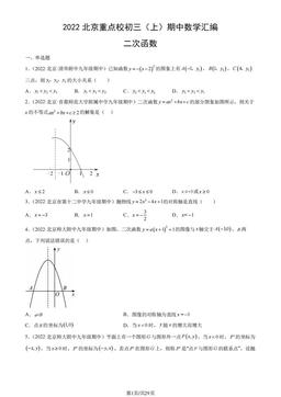 2022北京重点校初三（上）期中数学汇编：二次函数-答案