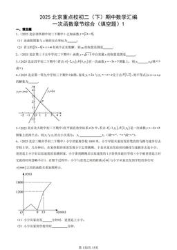 2025北京重点校初二（下）期中数学汇编：一次函数章节综合（填空题）1-答案