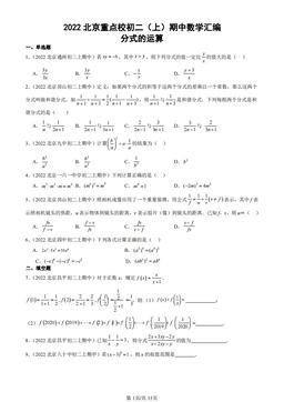 2022北京重点校初二（上）期中数学汇编：分式的运算-答案
