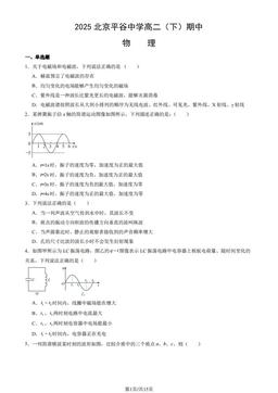 2025北京平谷中学高二（下）期中物理（教师版）-答案