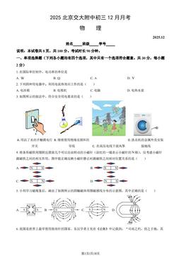 2025北京交大附中初三12月月考物理 (教师版)-答案