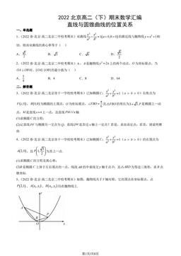 2022北京高二（下）期末数学汇编：直线与圆锥曲线的位置关系-答案