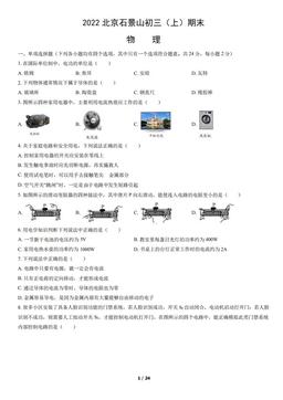 2022北京石景山初三（上）期末物理（教师版）-答案