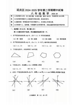 2025北京延庆初二（下）期中数学-答案