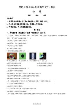 2025北京北师大附中高二（下）期中物理（教师版）-答案