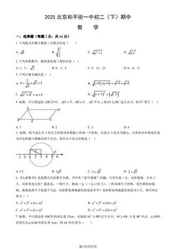 2025北京和平街一中初二（下）期中数学（教师版）-答案