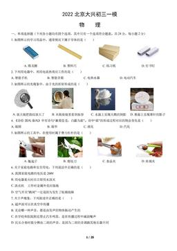2022北京大兴初三一模物理（教师版）-答案