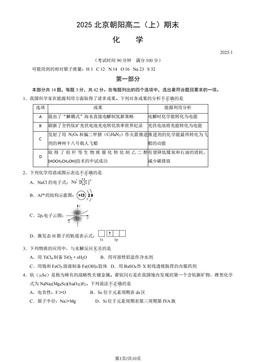 2025北京朝阳高二（上）期末化学（教师版）-答案