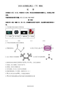 2025北京顺义高二（下）期末化学（教师版）-答案