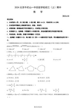 2024北京牛栏山一中实验学校初三（上）期中数学（教师版）-答案