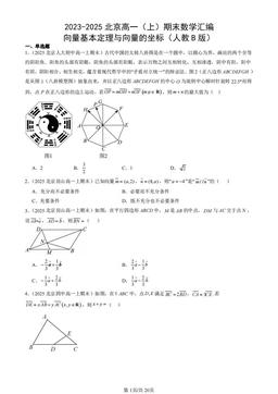 2023-2025北京高一（上）期末数学汇编：向量基本定理与向量的坐标（人教B版）-答案