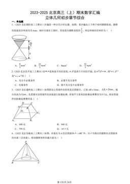 2023-2025北京高三（上）期末数学汇编：立体几何初步章节综合-答案
