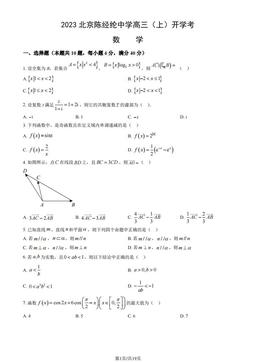 2023北京陈经纶中学高三（上）开学考数学（教师版）-答案