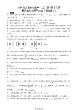 2024北京重点校初一（上）期中数学汇编：整式的加减章节综合（填空题）1-答案