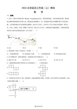 2023北京延庆三年级（上）期末数学（教师版）-答案