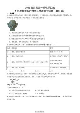 2025北京高三一模化学汇编：不同聚集状态的物质与性质章节综合（鲁科版）-答案