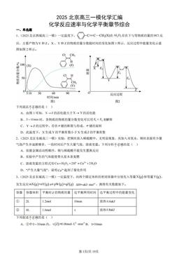 2025北京高三一模化学汇编：化学反应速率与化学平衡章节综合-答案
