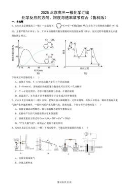 2025北京高三一模化学汇编：化学反应的方向、限度与速率章节综合（鲁科版）-答案