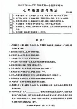 2025北京丰台初一（上）期末道德与法治-试题