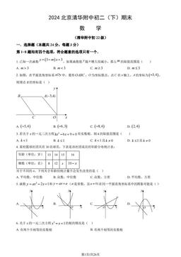 2024北京清华附中初二（下）期末数学（教师版）-答案