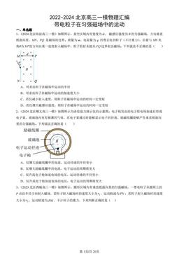 2022-2024北京高三一模物理汇编：带电粒子在匀强磁场中的运动-答案