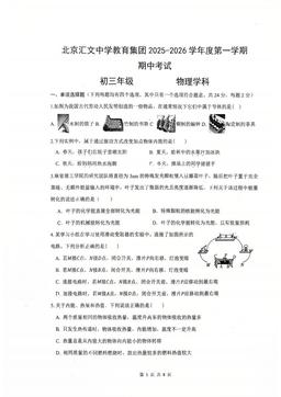 2025北京汇文中学初三（上）期中物理-试题