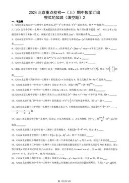 2024北京重点校初一（上）期中数学汇编：整式的加减（填空题）2-答案