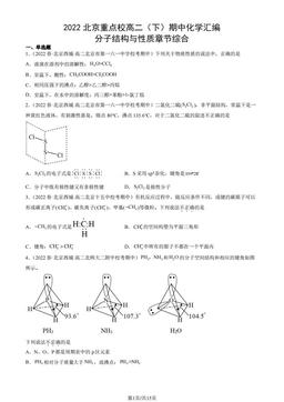 2022北京重点校高二（下）期中化学汇编：分子结构与性质章节综合-答案