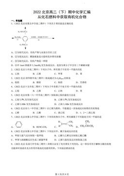 2022北京高二（下）期中化学汇编：从化石燃料中获取有机化合物-答案