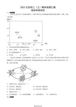 2022北京初二（上）期末地理汇编： 地球和地球仪-答案